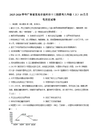 2025-2026学年广东省茂名市高州市十三校联考八年级（上）10月月考历史试卷（含答案）