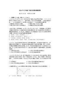 湖南省邵阳市新宁县2023-2024学年部编版八年级下学期7月期末历史试题