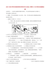 2024~2025学年河南省安阳市林州市九年级上册（12月）月考历史试卷【有答案】