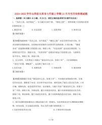 2024~2025学年山西省太原市七年级上学期（12月）月考历史试卷【有解析】