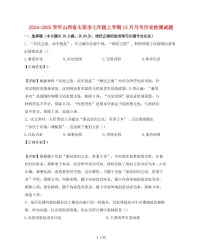2024~2025学年山西省太原市七年级上学期（12月）月考历史试卷【有解析】