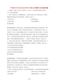 广东省江门市2024~2025学年九年级上学期期中历史试卷【有答案】