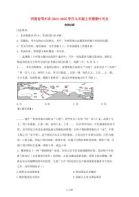 河南省邓州市2024~2025学年九年级上学期期中历史试卷【有答案】