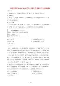 河南省禹州市2024~2025学年九年级上学期期中历史试卷【有答案】