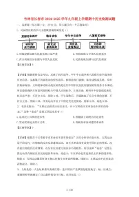 吉林省长春市2024~2025学年九年级上学期期中历史试卷 1【有答案】