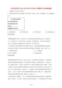 江苏省丹阳市2024~2025学年九年级上学期期中历史试卷【有答案】