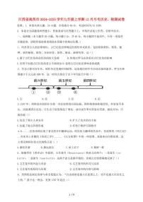 江西省南昌市2024~2025学年九年级上学期（12月）月考历史试卷【有答案】