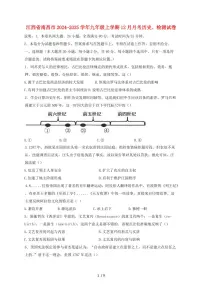 江西省南昌市2024~2025学年九年级上学期（12月）月考历史试卷【有答案】