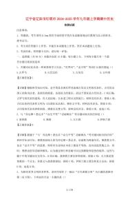 辽宁省辽阳市灯塔市2024~2025学年九年级上学期期中历史试卷【有答案】