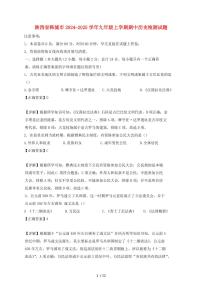 陕西省韩城市2024~2025学年九年级上学期期中历史试卷【有答案】