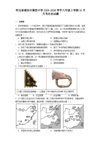 河北省廊坊市第四中学2025-2026学年八年级上学期10月月考历史试题（含答案）