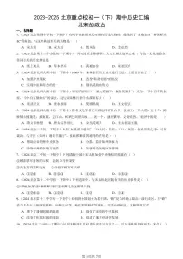 2023-2025北京重点校初一（下）期中历史汇编：北宋的政治