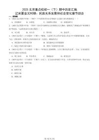 2025北京重点校初一（下）期中历史汇编： 辽宋夏金元时期：民族关系发展和社会变化章节综合