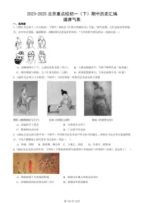 2023-2025北京重点校初一（下）期中历史汇编：盛唐气象