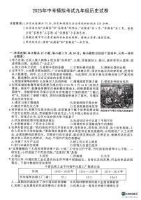 安徽省阜阳市临泉县2024-2025学年九年级下学期4月月考历史试题