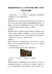 2025~2026学年浙江省金华市名校七年级（上）10月月考历史与社会试题（解析版）