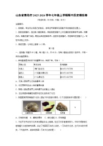 2025~2026学年山东省青岛市七年级（上）期中模拟卷历史试题（学生版）