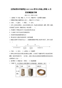 2025~2026学年江苏省苏州市姑苏区七年级（上）10月随堂练习卷历史试题（学生版）