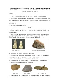 2025~2026学年山东省济南市七年级（上）期中模拟卷历史试题（学生版）
