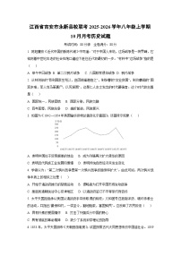 2025~2026学年江西省吉安市永新县校联考八年级（上）10月月考历史试题（学生版）