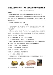 2025~2026学年江苏省无锡市七年级（上）期中模拟卷历史试题（学生版）