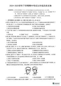 安徽省黄山市祁门县多校2024-2025学年九年级下学期4月期中历史试题