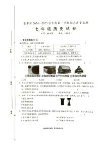 安徽省六安市金寨县2024-2025学年七年级上学期1月期末历史试题