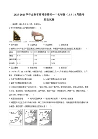 2025-2026学年山东省淄博市周村一中七年级（上）10月段考历史试卷（五四学制）（含答案）