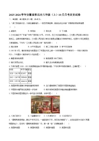 2025-2026学年安徽省淮北市八年级（上）10月月考历史试卷（含答案）