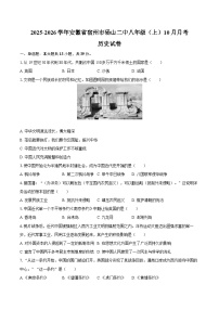 2025-2026学年安徽省宿州市砀山二中八年级（上）10月月考历史试卷（含答案）