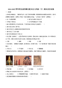 2024-2025学年河北省邯郸市肥乡区七年级（下）期末历史试卷（含答案）