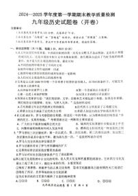 安徽省怀宁县2024—2025学年九年级上学期期末历史试卷