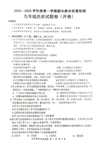 安徽省怀宁县2024—2025学年九年级上学期期末历史试卷