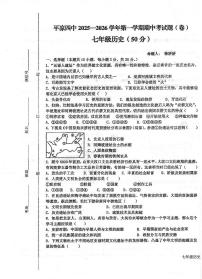 甘肃省平凉市第四中学2025-2026学年上学期期中考试七年级历史试题