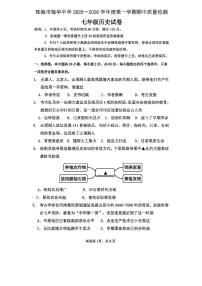 广东省珠海市梅华中学2025-2026学年七年级上学期11月期中历史试题