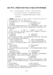 广东省广州市番禺区华南碧桂园学校2025-2026学年七年级上学期11月期中历史试题