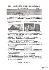 河北省唐山市路南区2025-2026学年九年级上学期11月期中历史试卷