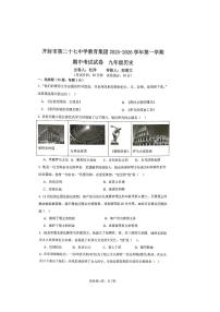 河南省开封市2025-2026学年九年级上学期11月期中历史试题