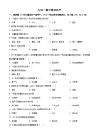 吉林省松原市乾安县三校2025—2026学年统编版八年级历史上学期期中测试题