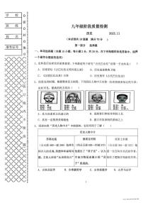 辽宁省大连市中山区2025-2026学年版九年级上学期期中历史试题
