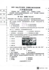 辽宁省抚顺市新宾满族自治县2025-2026学年八年级上学期11月期中历史试题