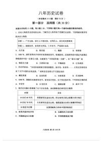 辽宁省鞍山市铁东区2025-2026学年八年级上学期11月期中考试历史试题