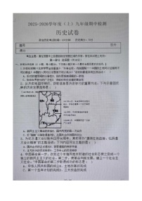 辽宁省本溪市2025-2026学年九年级上学期11月期中历史试题