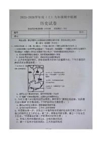 辽宁省本溪市2025-2026学年九年级上学期11月期中历史试题