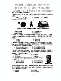 辽宁省实验中学2025-2026学年七年级上学期历史10月期中试卷