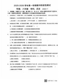 内蒙古自治区包头市第三十五中学2025-2026学年统编版八年级上学期历史期中测试题
