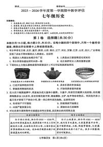 山西省运城市盐湖区2025-2026学年七年级上学期期中历史试题