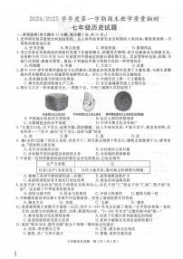 安徽省合肥市庐江县七年级上学期期末历史试题