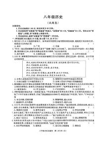 安徽省淮北市二中联考八年级上1月期末历史试题(A4版)