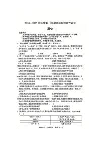安徽省淮北市部分学校九年级上学期1月期末历史试卷